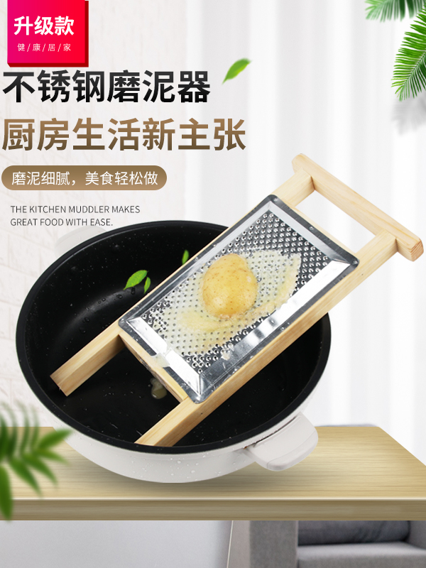 磨土豆泥擦板磨泥器紫薯泥研磨家用魔芋水果泥藕泥洋芋擦擦工具