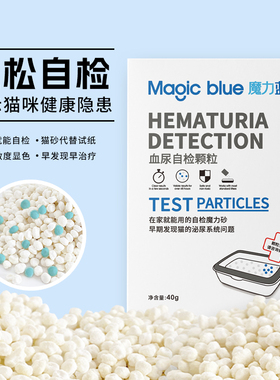 魔力蓝血尿自检颗粒猫咪尿液隐血测试在家自检泌尿道自检猫砂10g
