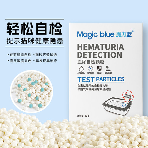 魔力蓝猫砂血尿自检颗粒