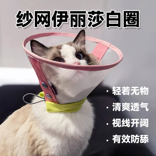 狗狗伊丽莎白圈加深纱网绝育圈