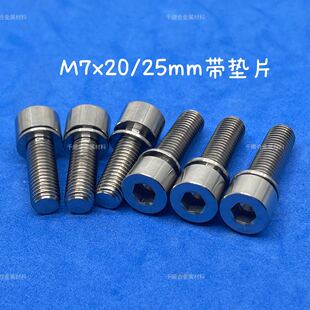 M7带垫片-圆柱头内六方钛合金螺丝-小布鸟车折叠车钛合金把横螺丝