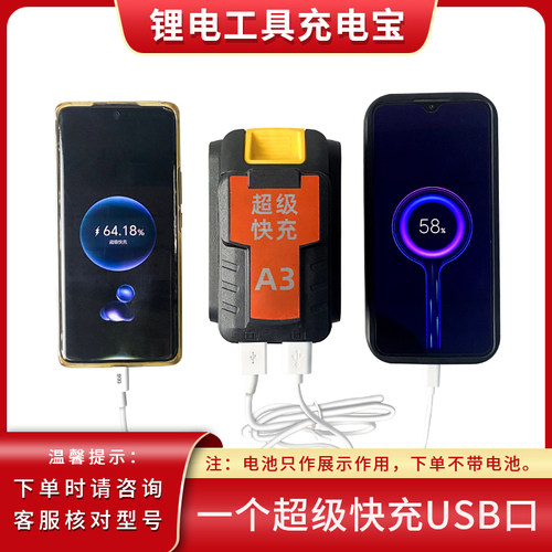 充电宝转换器可给手机充电适用大亿东城木田款大有小强东科锂电池