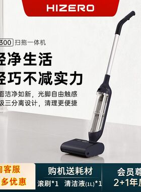 【新品上市】HIZERO洗地机赫兹洗地机F300家用扫拖一体机洗擦除菌