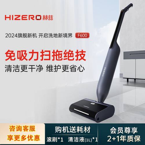 HIZERO赫兹F600无线洗地机