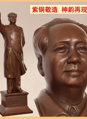 怀东伟人摆件客厅纯紫铜主席像办公室书房红古紫铜像摆像乔迁礼品