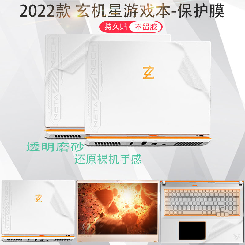 玄机星笔记本贴膜AMD玄派游戏本16.1英寸透明磨砂贴膜R7-6800H外壳防刮保护贴纸RX6650M纯色不留胶屏幕保护膜怎么看?