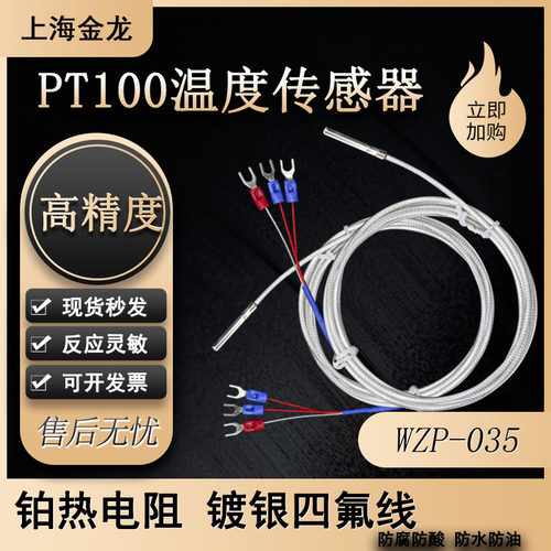 金龙铂热电阻精密耐高温