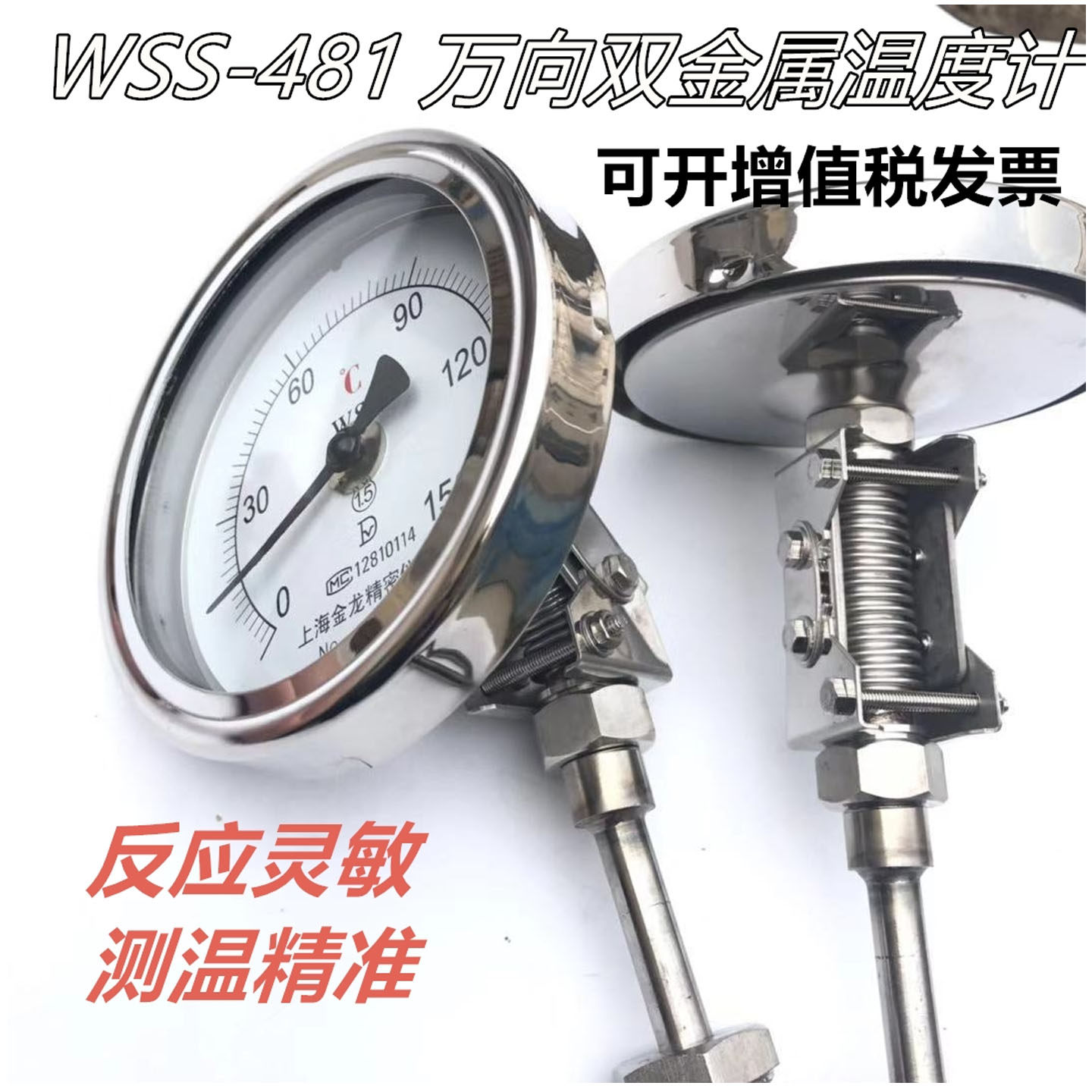 管道用万向型双金属温度计图片