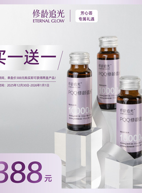 【慈善福利价】芳心荟-专属礼遇-买一送一