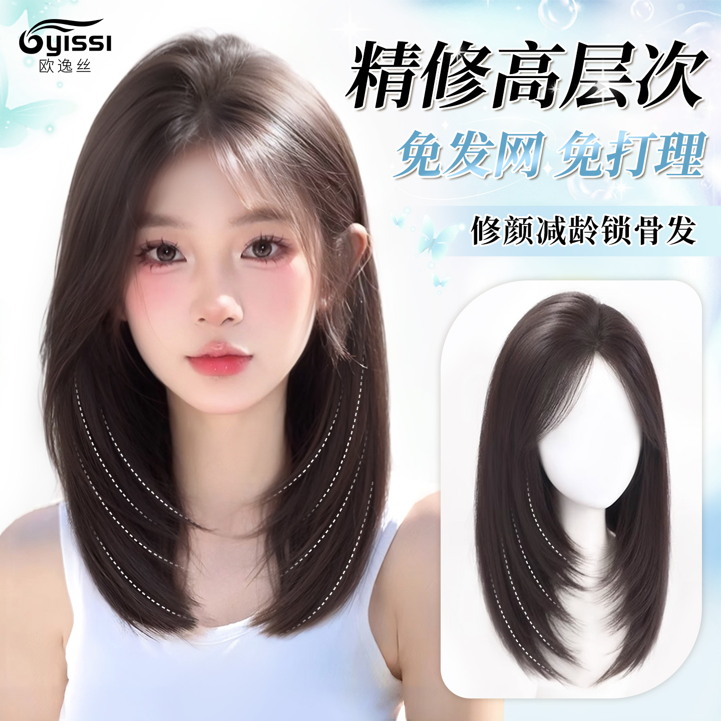 不用戴發網鎖骨假發女