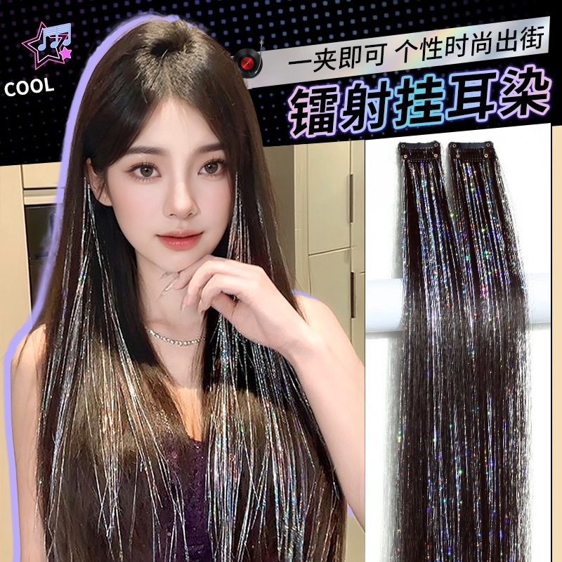 镭射挂耳染假发片女一片式女团炫彩亮丝羽毛挑染接发神器舞台发饰