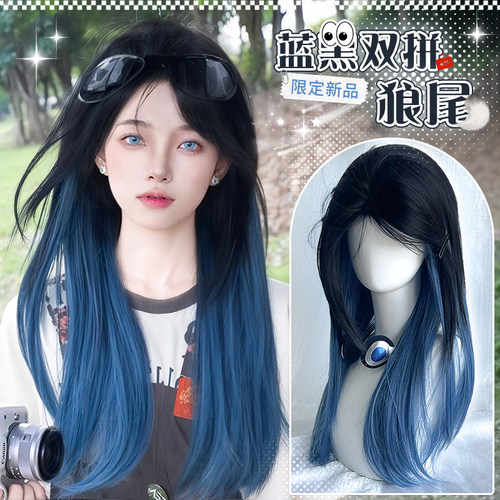 欧逸丝高温丝中分蓝黑狼尾假发