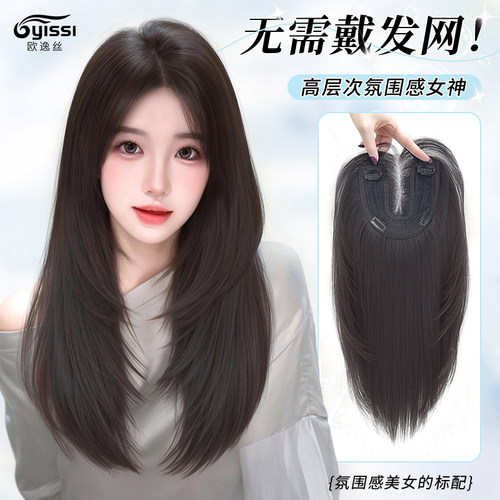 不用戴发网的假发片高层次长直发