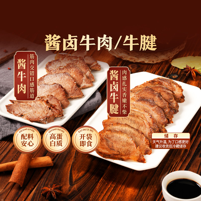 东方甄选酱牛肉酱卤牛腱子熟食真空肉类零食开袋即食卤牛肉礼盒