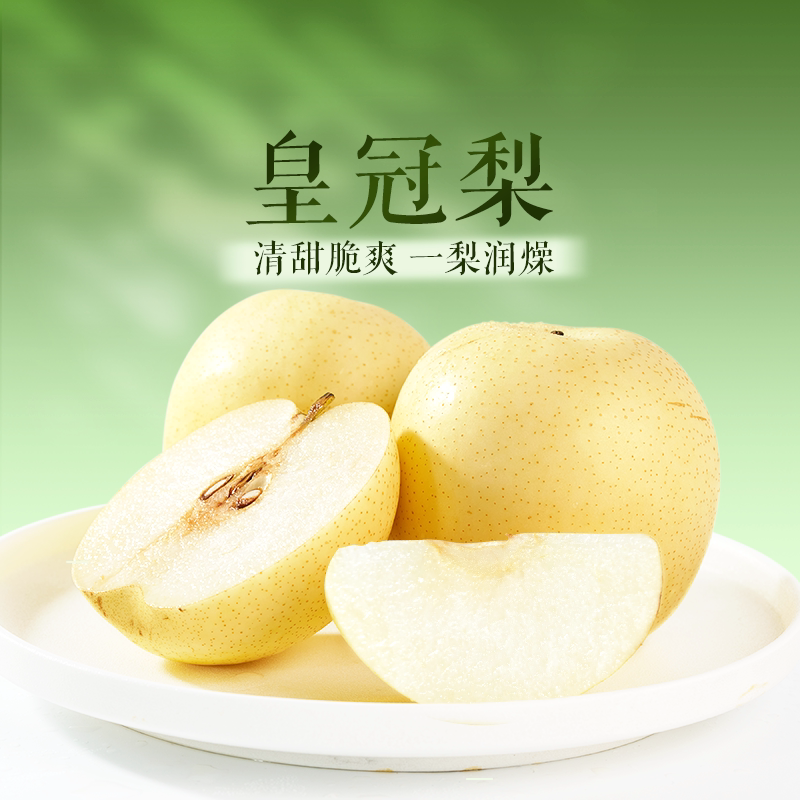 东方甄选皇冠梨皮薄清甜脆爽水润多汁新鲜水果甜梨