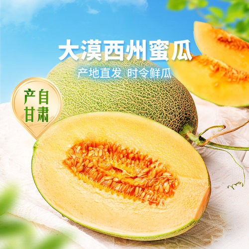 东方甄选自营大漠西州蜜瓜