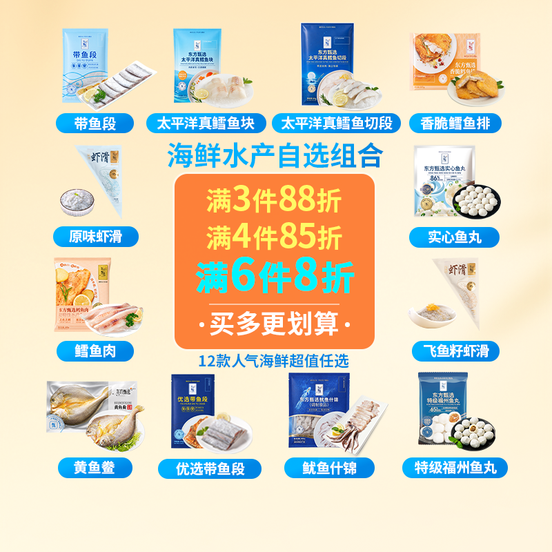 东方甄选海鲜水产全家桶尝鲜组合装烹饪便捷家用日常聚餐优选