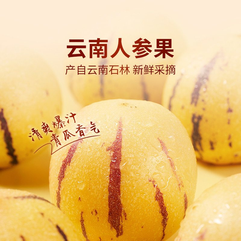 东方甄选云南人参果石林黄肉圆果皮薄清甜当季时令新鲜水果顺丰