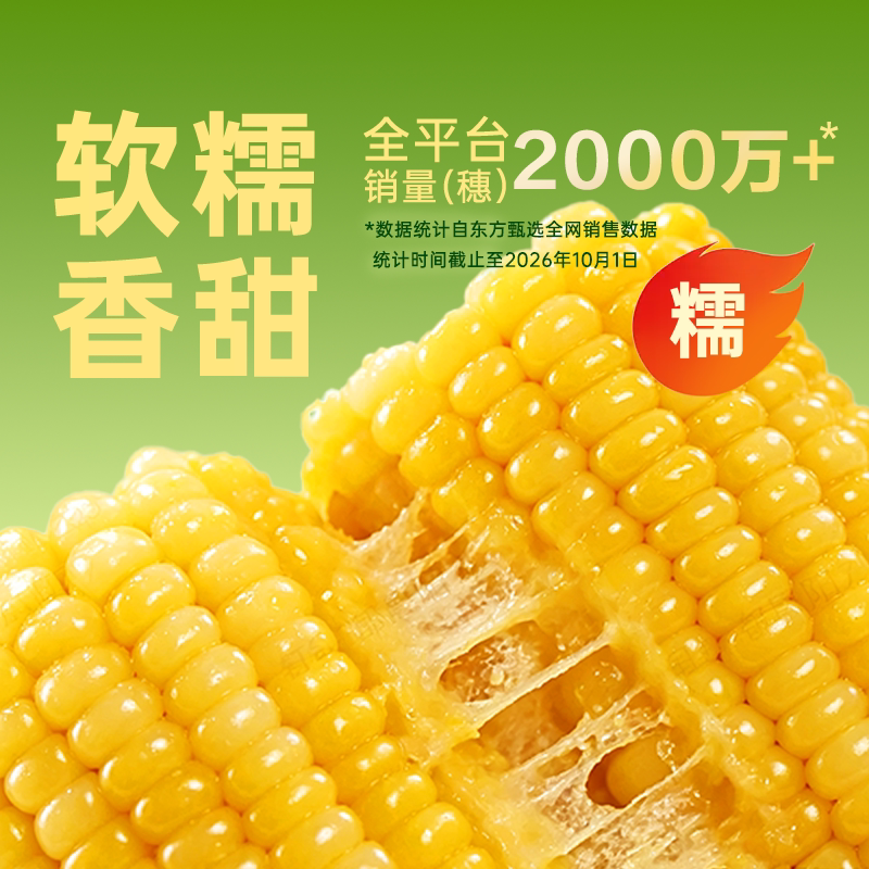 东方甄选黄糯玉米早餐速食加热
