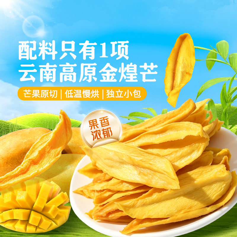 东方甄选高原芒果干云南金煌芒原果切片零食非果脯蜜饯独立包装