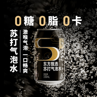东方甄选苏打气泡水0糖0脂0卡原味饮料饮用罐装 饮品