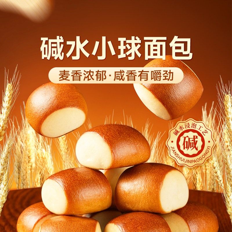 东方甄选碱水小球面包零食早餐图片