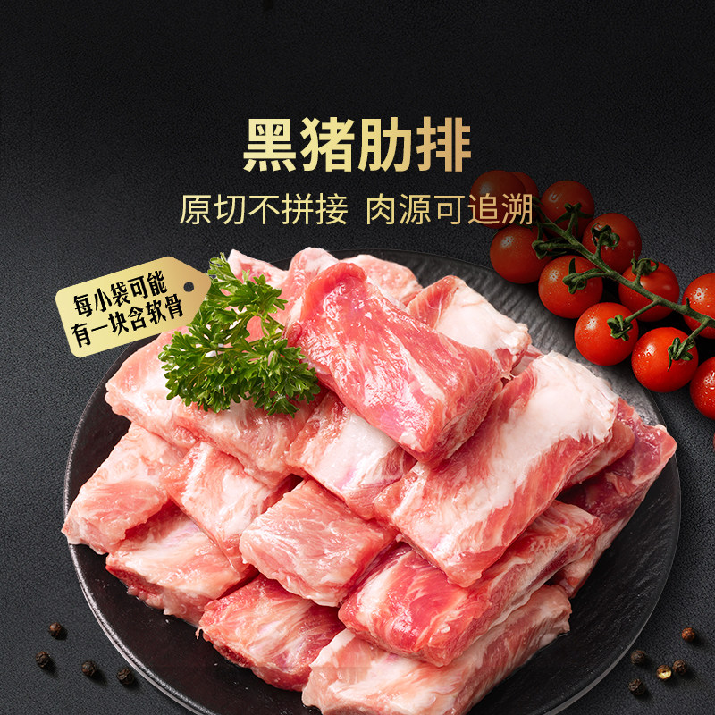 东方甄选黑猪肋排猪肉排骨生鲜肉类原切冷冻食品半成品