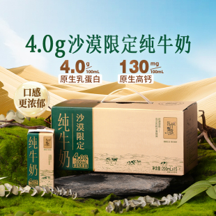 东方甄选牛奶4.0g蛋白沙漠奶源纯牛奶学生饮品营养早餐