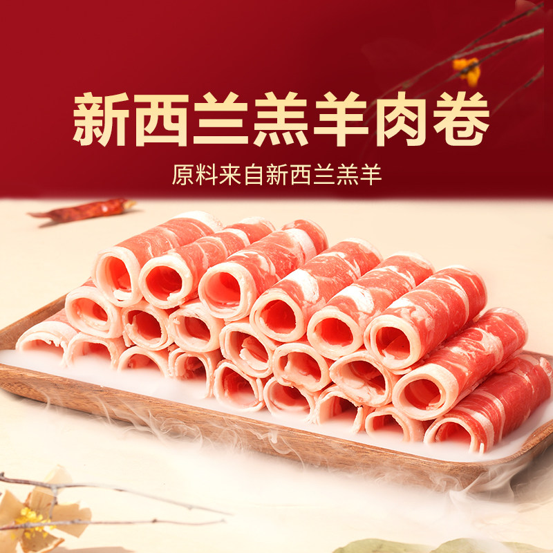 东方甄选新西兰羔羊肉羊肉卷/澳洲牛肉卷肥牛卷涮火锅年货食材,水产肉类/新鲜蔬果/熟食,羊肉卷/片,淘宝优惠券,粉丝福利购,淘宝优惠卷
