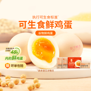 东方甄选谷物鲜鸡蛋生鲜鸡蛋新鲜可生食营养早餐食材年货礼盒装