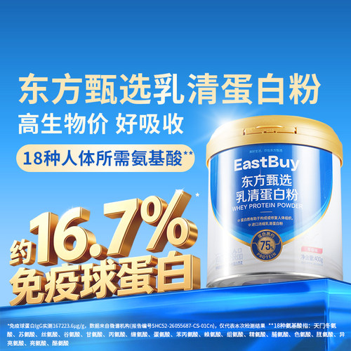东方甄选乳清蛋白粉400g/罐