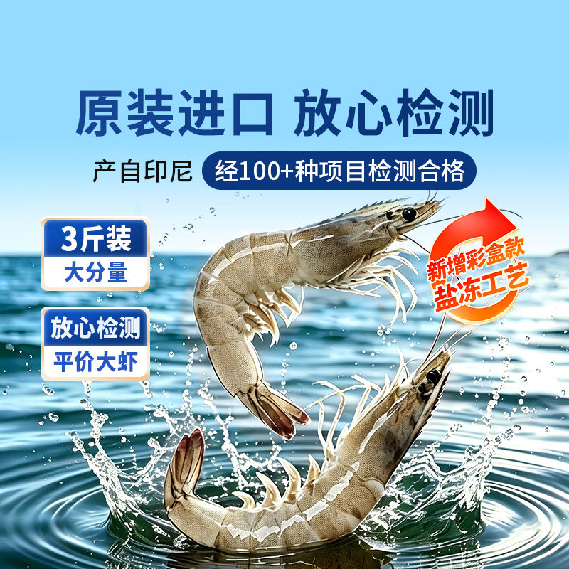 东方甄选南美白对虾白虾3斤装