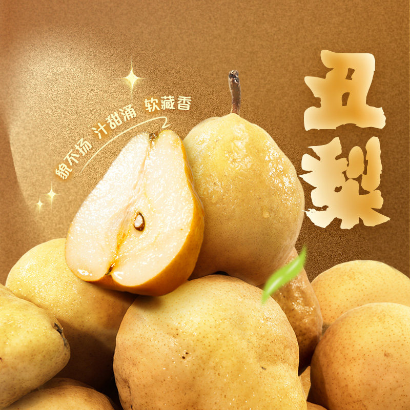 东方甄选丑梨梨子新鲜水果当季时令生鲜甘甜多汁皮薄核小顺丰5斤,水产肉类/新鲜蔬果/熟食,梨,淘宝优惠券,粉丝福利购,淘宝优惠卷