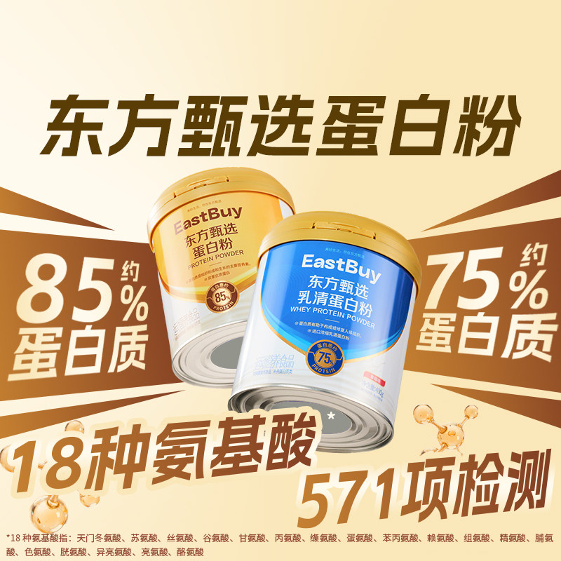 东方甄选复合蛋白粉400g/罐