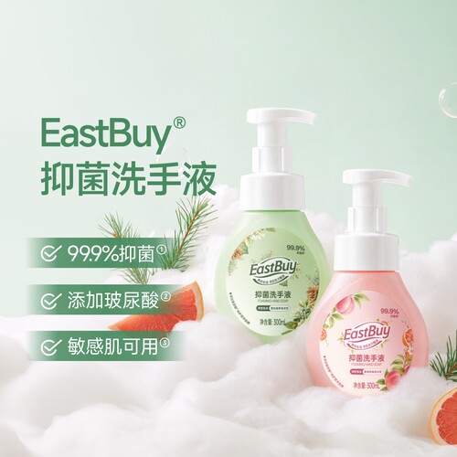 东方甄选EASTBUY抑菌洗手液