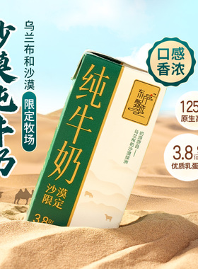 东方甄选牛奶3.8g乳蛋白沙漠纯牛奶学生营养健康家庭早餐牛奶整箱