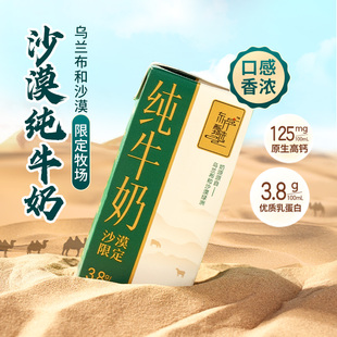 东方甄选牛奶3.8g乳蛋白沙漠纯牛奶学生营养健康家庭早餐牛奶整箱