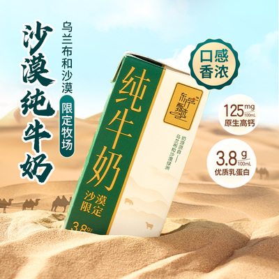 东方甄选牛奶3.8g乳蛋白沙漠纯牛奶学生营养健康家庭早餐牛奶整箱