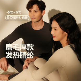 东方甄选（倍暖）厚款远红外发热 秋衣秋裤 秋冬季打底衣保暖内衣