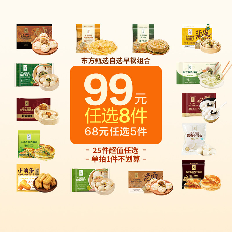 东方甄选早餐组合小笼包薄皮包子手抓饼馅饼馒头汤圆包子水饺烧麦