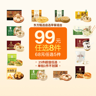 东方甄选早餐组合99元任选8件