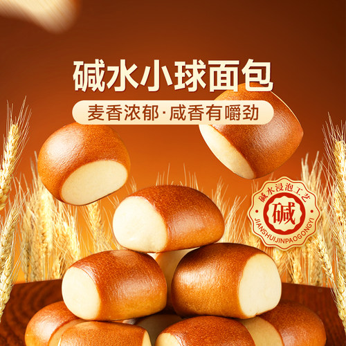东方甄选碱水小球面包500g