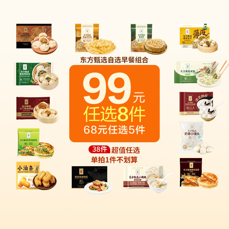 东方甄选早餐组合小笼包薄皮包子手抓饼馅饼馒头汤圆包子水饺烧麦