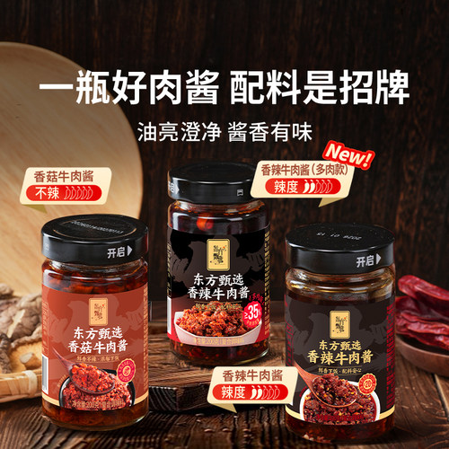 东方甄选香辣牛肉酱200g/瓶