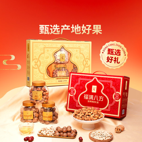 东方甄选坚果零食礼盒装1000g/盒