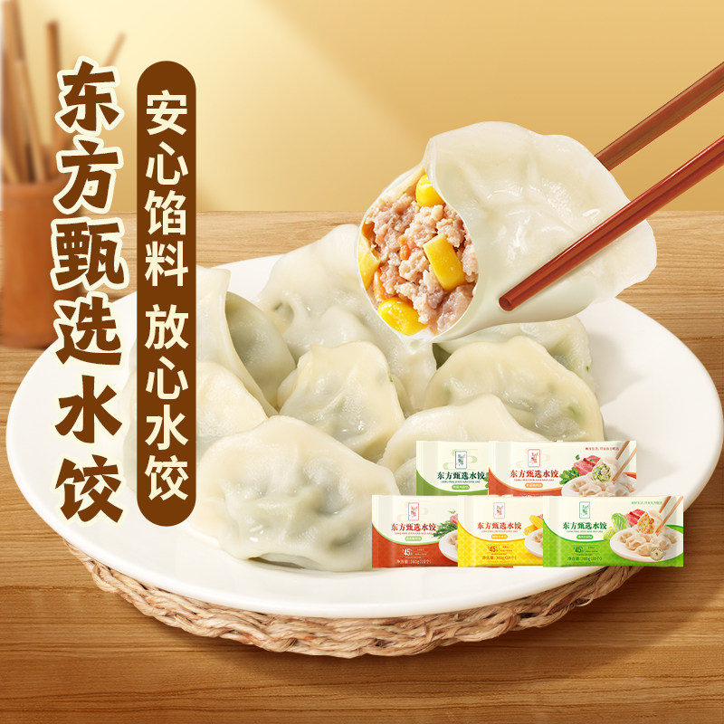 东方甄选水饺速冻早餐半成品冷冻食品饺子煎饺蒸饺方便速食食品