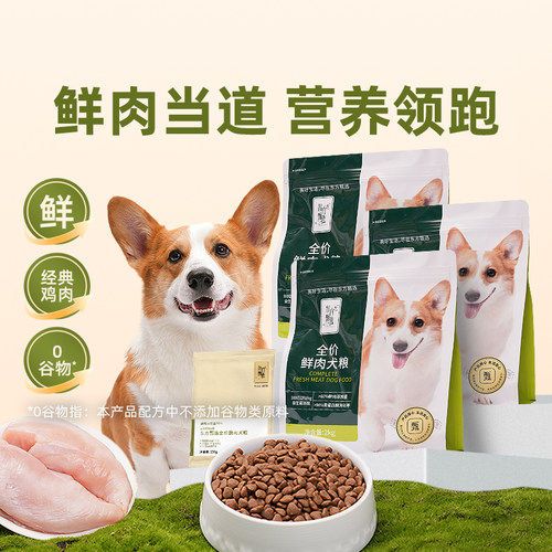 东方甄选选全价鲜肉宠物犬粮狗粮