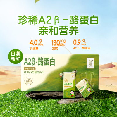 东方甄选A2β-酪蛋白牛奶15盒/箱