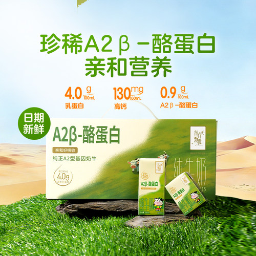 东方甄选A2β-酪蛋白牛奶15盒/箱