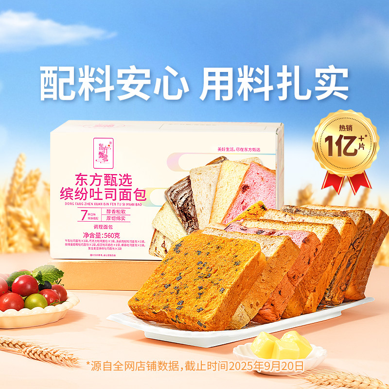 东方甄选吐司面包即食切片儿童早餐上学早饭零食小吃独立包装食品